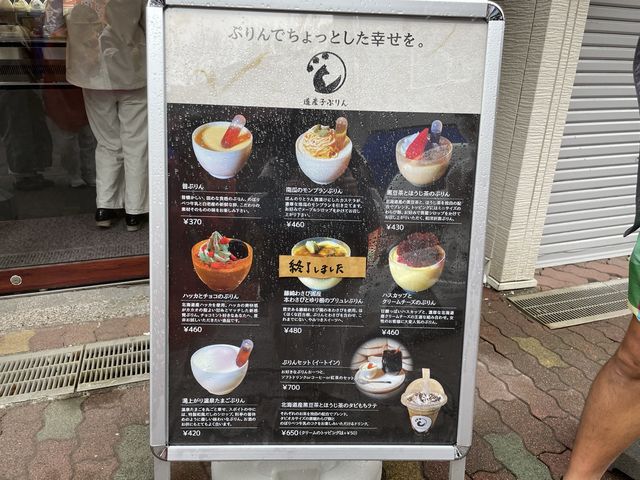 【登別温泉町】色々なプリン！？道産子ぷりん