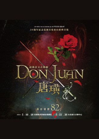 經典法文音樂劇《唐璜 Don Juan》台北場 | 台北流行音樂中心