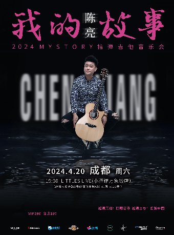 陳亮 2024《我的故事》指彈吉他音樂會 成都站|演唱會 | LITTLE LIVE (小酒館萬象城店)