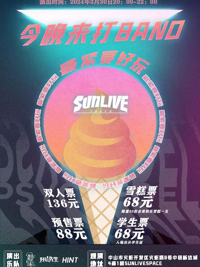 『今晚來打BAND』—最緊要好玩！|演唱會 | SUN LIVE SPACE (中山)