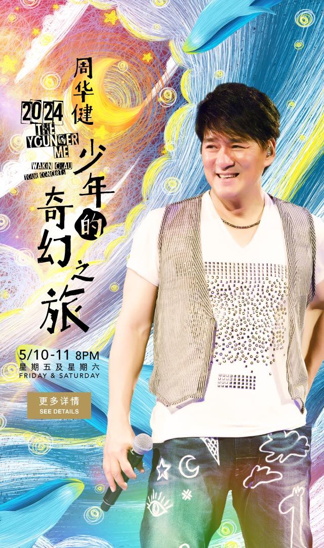 2024 周華健少年的奇幻之旅演唱會-澳門站 | 澳门路氹連貫公路倫敦人四樓及五樓