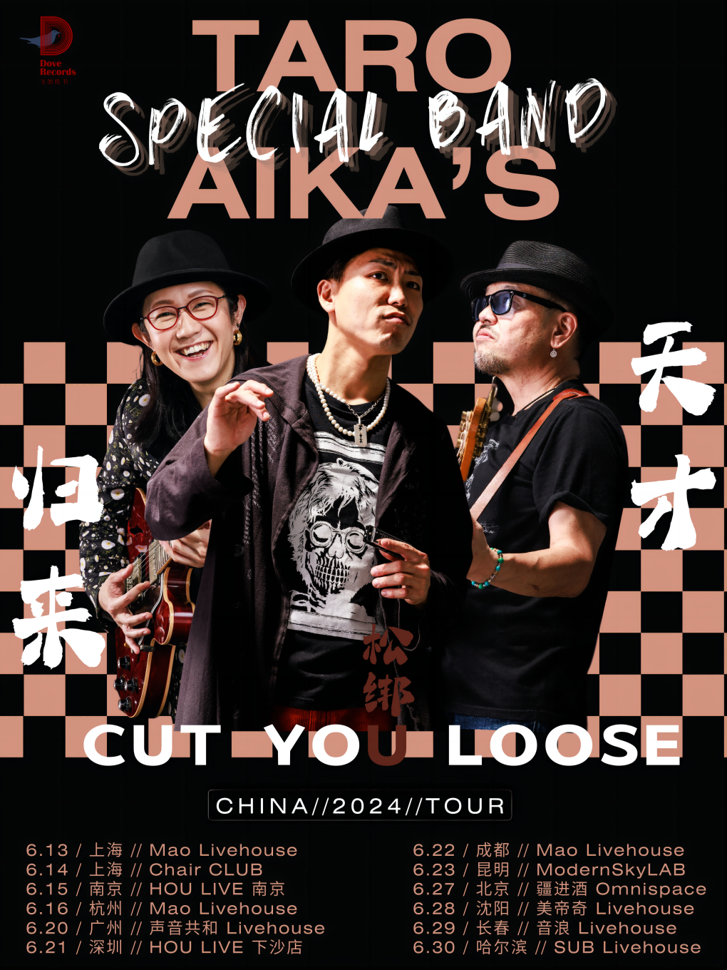 天才歸來 | 千賀太郎Taro Aika's Special Band 2024中國巡演 上海站｜演唱會 | MAO Livehouse上海