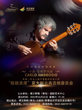 “極致浪漫”意大利古典吉他音樂會｜音樂會 | 博蘭斯勒(青島)大劇院(青島即墨)