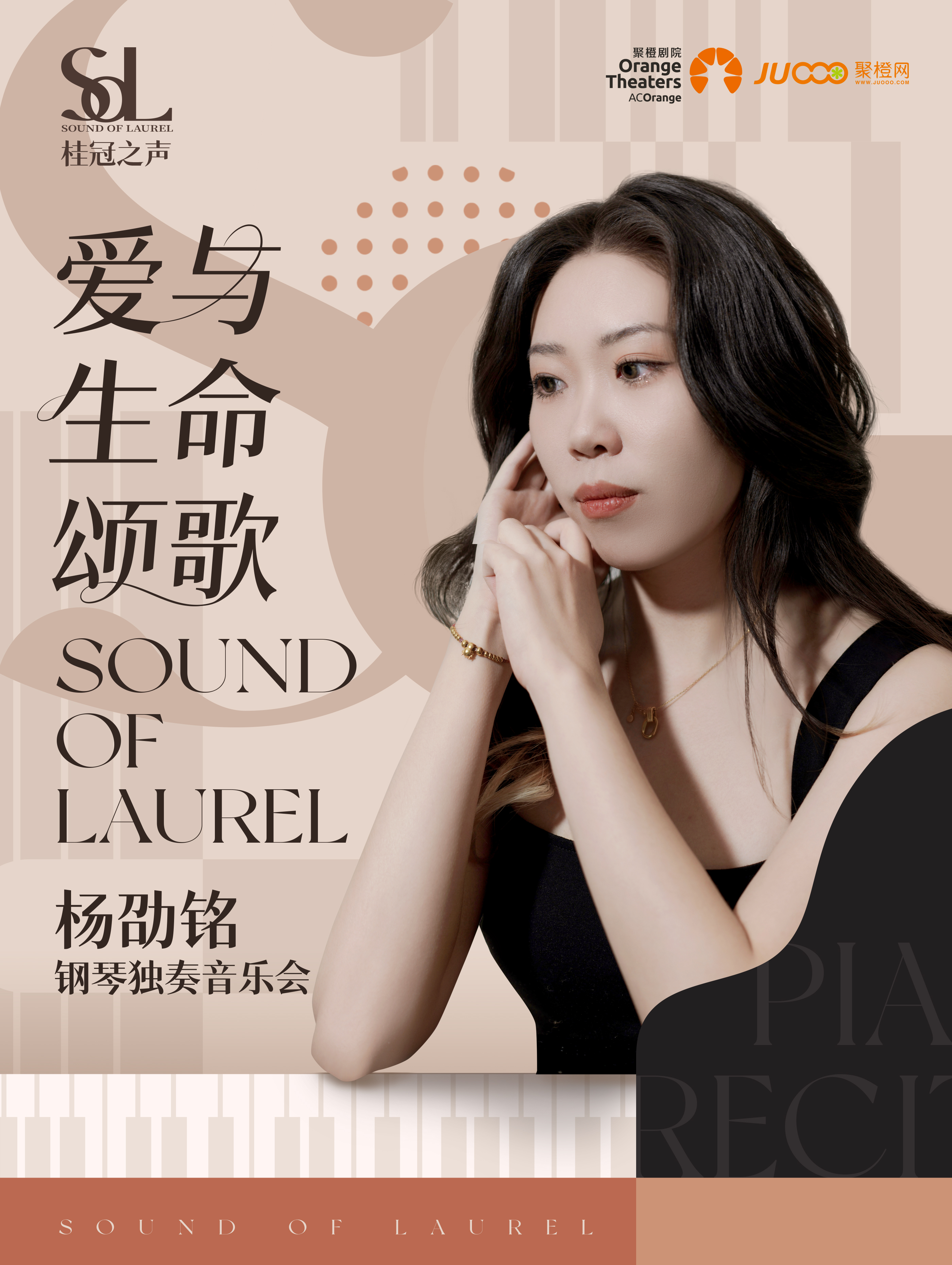 《2024年桂冠之聲｜“愛與生命頌歌”楊劭銘鋼琴獨奏音樂會》｜音樂會 | 舟山普陀大劇院-音樂廳