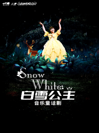 八喜·2024打開藝術之門系列音樂木偶劇《白雪公主》｜兒童親子 | 肥東大劇院