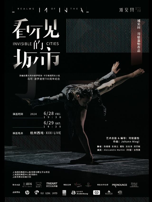 舞蹈劇場《看不見的城市》｜舞蹈芭蕾 | 西戲·XIXI LIVE