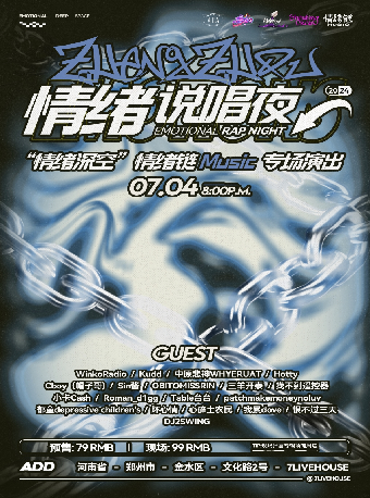 情緒説唱夜 “情緒深空” 情緒鏈Music專場演出｜演唱會 | 7LIVEHOUSE