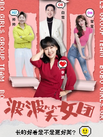 【佛山站】1102李波攜《囡波萬女團》全國巡演@東莞站海豹拼場｜曲苑雜壇 | 佛山市金馬劇院
