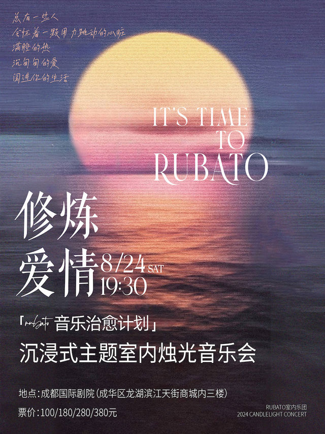 《修煉愛情》沉浸式主題室內燭光音樂會｜音樂會 | 成都國際劇院