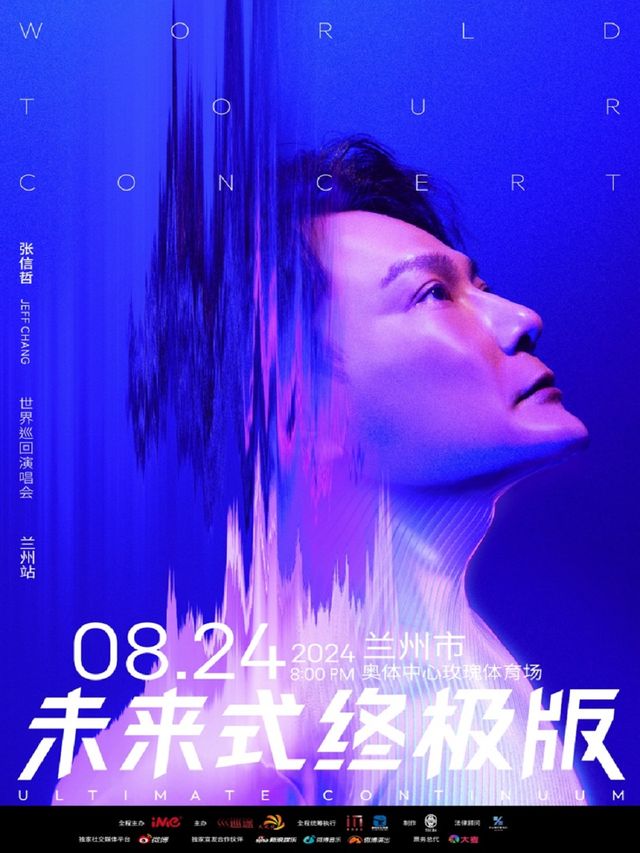 2024 張信哲未來式終極版演唱會-蘭州站｜演唱會 | 蘭州奧體中心玫瑰體育場