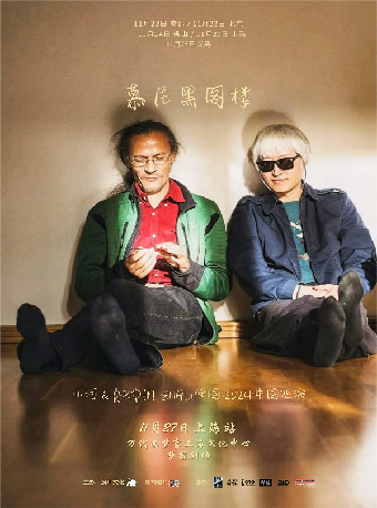 小河&Ardhi《慕尼黑閣樓》2024 巡演 上海站｜演唱會 | 萬代南夢宮上海文化中心夢想劇場