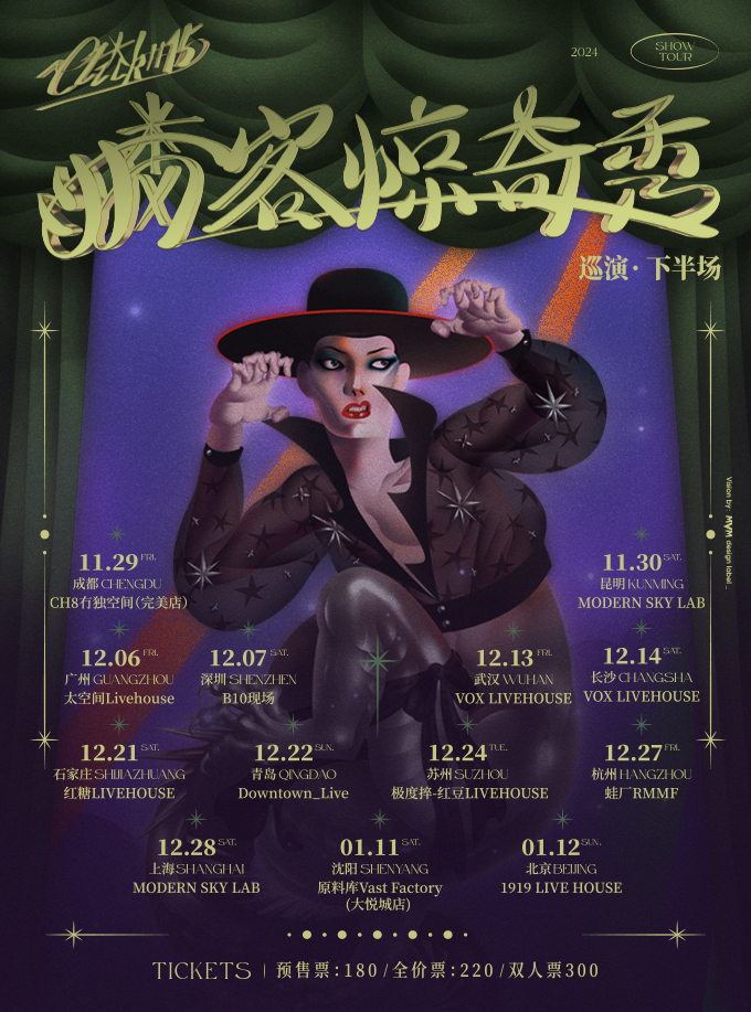 Click#15「瘋客驚奇秀」巡演·下半場(深圳站)｜演唱會 | 深圳B10現場: 日期及行程 | Trip.com