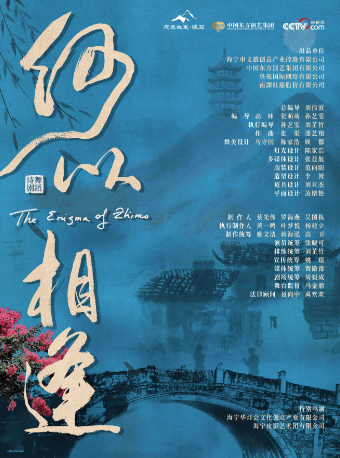 舞蹈詩劇《何以相逢》駐演版｜話劇歌劇 | 新月劇場