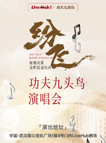 「來一碗功夫熱乾麪」四月紛飛·民謠之夜演唱會｜兒童親子 | LiveHub劇場