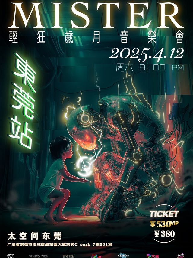 MISTER「輕狂歲月」音樂會-東莞站｜演唱會 | 太空間東莞
