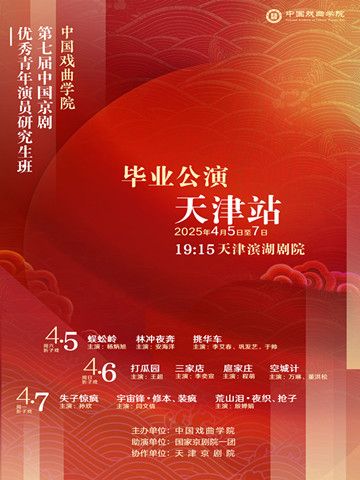 京劇《失子驚瘋》《宇宙鋒·修本、裝瘋》《荒山淚·夜織、搶子》｜曲苑雜壇 | 天津濱湖劇院