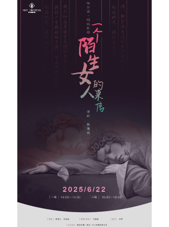 首部男版單人實驗戲劇《一個陌生女人的來信》｜話劇歌劇 | 哈爾濱螞蟻劇場