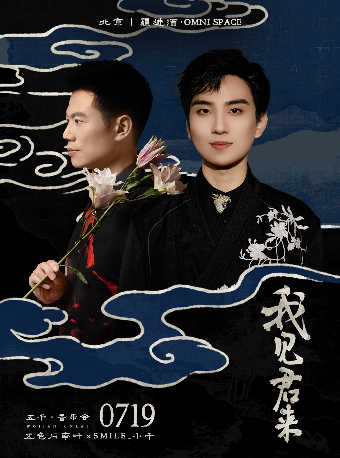 我見君來 · 五千音樂會｜演唱會 | 疆進酒·OMNI SPACE