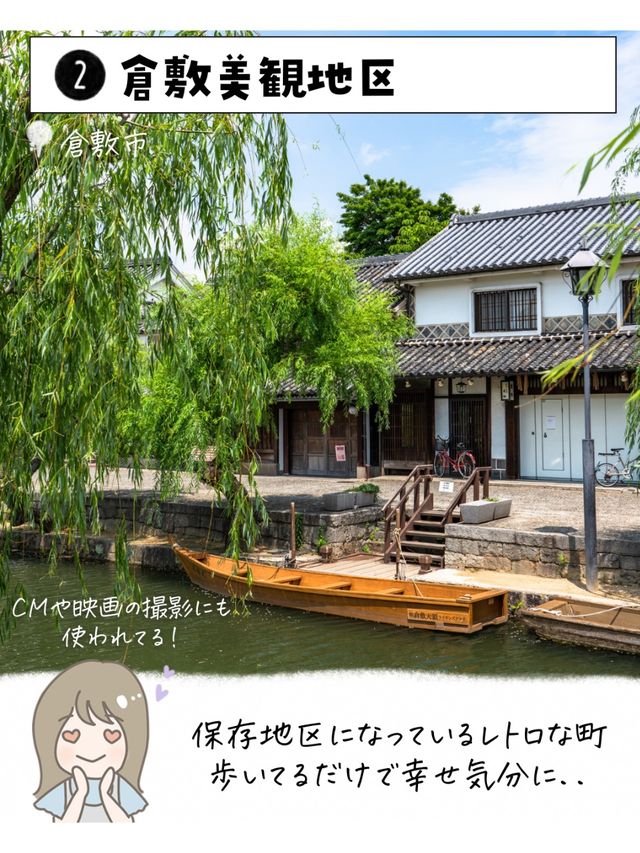 岡山で絶対外せないスポット7選
