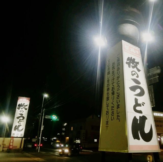 [福岡]九州文化！？麺のかたさを選べるうどん店✨「牧のうどん」😋