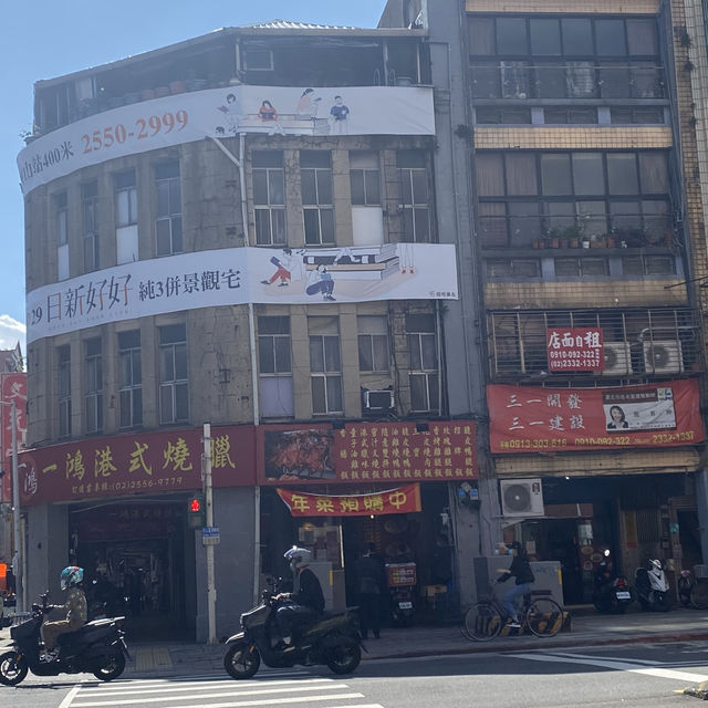 《台北》一鴻港式燒臘～