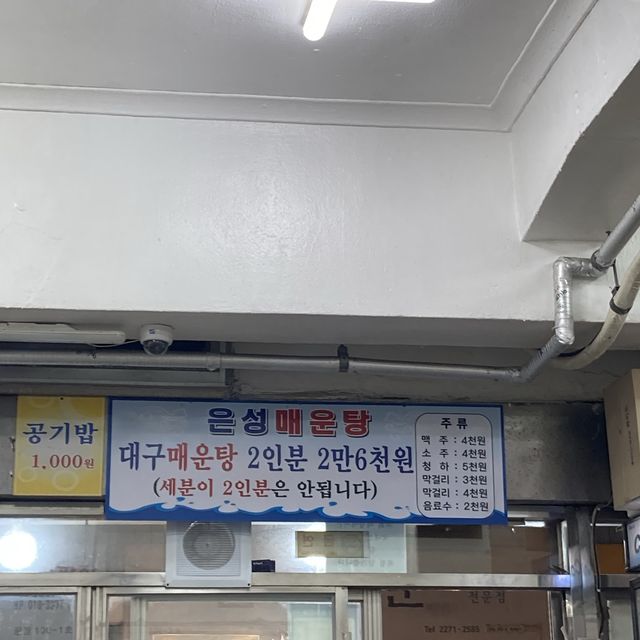 광장시장 은성횟집 : 대구매운탕의 근본!