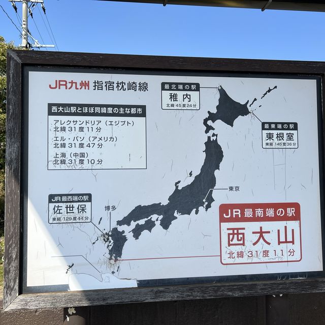 日本最南端の駅