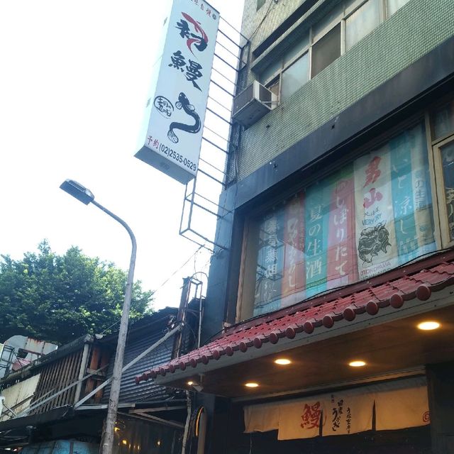 來到『初鰻』彷彿置身日本居酒屋