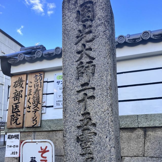 【京都】伏見城ゆかりの山門