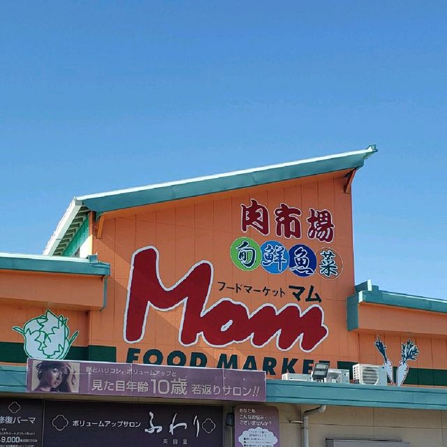 【柿田川店】フードマーケットマム