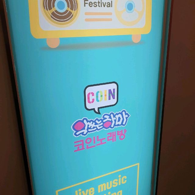 수원역 코인노래방은 '하마코인노래방'