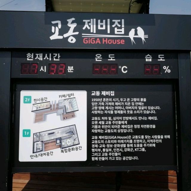 인천여행 중 들려보면 좋을 교동도 제비집