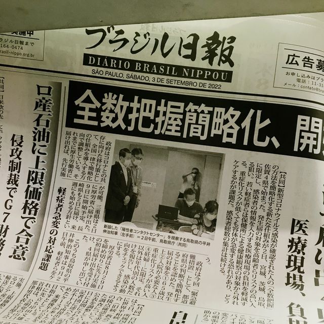 Liberdade — Japanese community in Brazil 