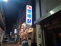 익산의 전통 있는 호프집. OB엘베강
