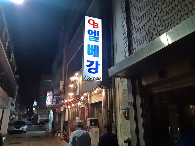 익산의 전통 있는 호프집. OB엘베강