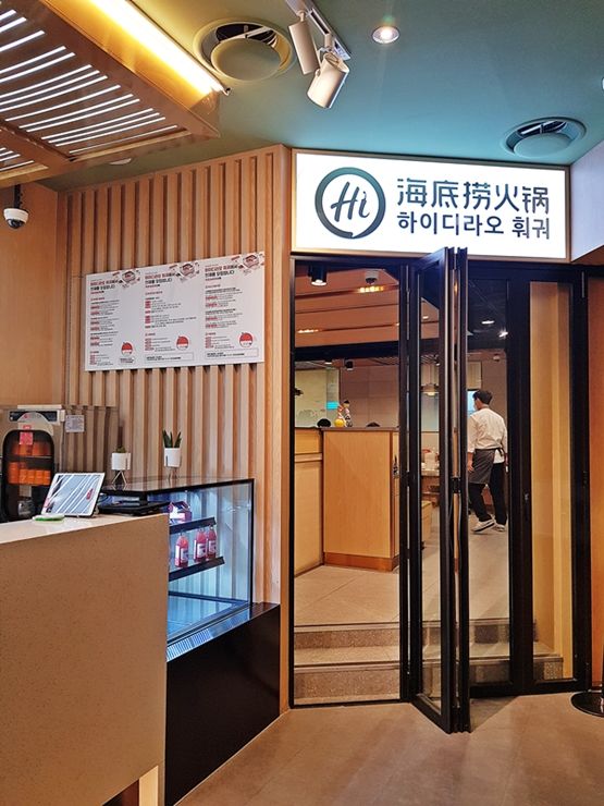 홍대 훠궈 맛집. 하이디라오