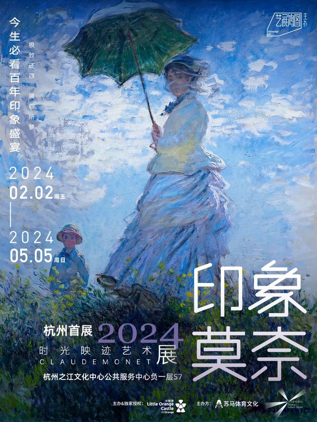 「杭州首展」印象莫奈時光映跡藝術展2024-今生必看百年印象盛宴|展覽休閒 | 之江文化中心公共服務中心S7