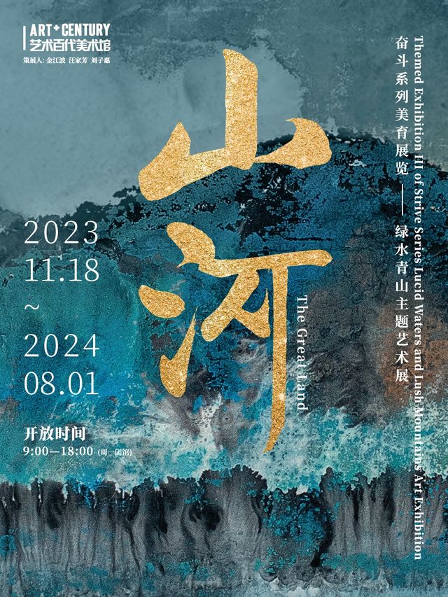 [早鳥票 山河4展聯]「主題藝術展」上海藝術百代美術館｜名家字畫｜藝術手作｜互動裝置|展覽休閒 | 上海藝術百代美術館