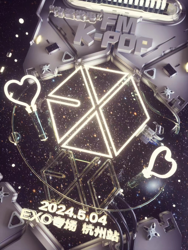 KPOPFM杭州站EXO專場千人KPOP派對｜演唱會 | 大麥66LiveHouse杭州