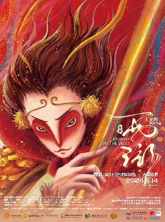 舞劇《西遊》——亞彬和她的朋友們第十四季｜話劇歌劇 | 崑山文化藝術中心-大劇場