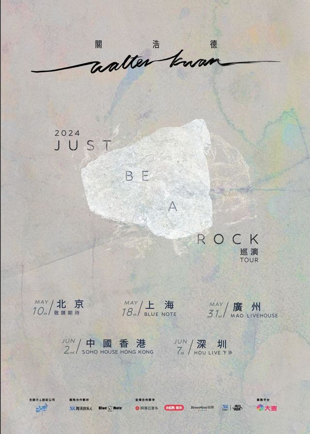 關浩德2024 Just Be A Rock 巡演香港站 | SOHO HOUSE HONG KONG