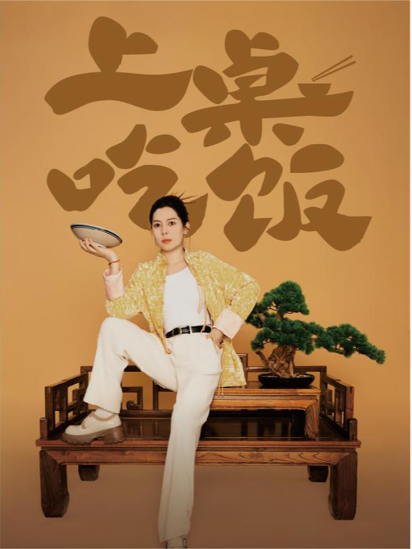 【大咖秀】唐香玉脱口秀專場《上桌吃飯》濟南站|小明喜劇｜曲苑雜壇 | JN150都市實驗劇場