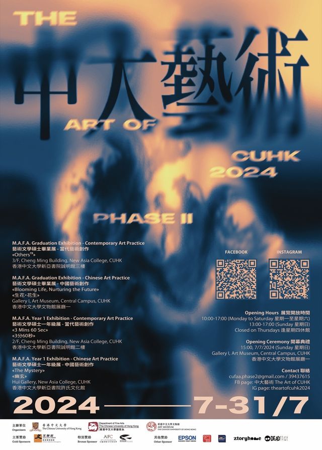 中大藝術2024藝術文學碩士畢業展 | 香港中文大學