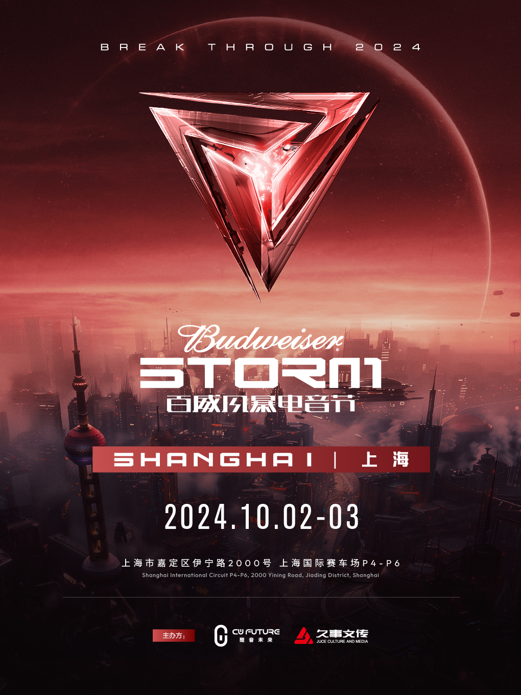 2024百威風暴電音節｜演唱會 | 上海國際賽車場