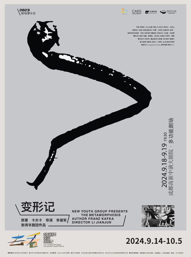 先鋒導演李建軍作品首次入川演出 話劇《變形記》｜話劇歌劇 | 成都高新中演大劇院-多功能劇場