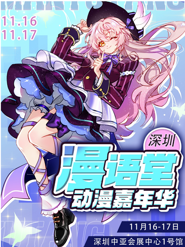 深圳·漫語堂動漫嘉年華《動漫展》｜展覽休閒 | 寶安區沙井中亞會展中心一號館