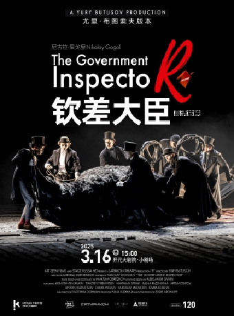 【環球放映室】尤里·布圖索夫導演 果戈裏戲劇代表作 高清放映《欽差大臣》｜話劇歌劇 | 開元大劇院-小劇場