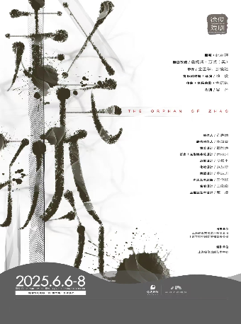 徐俊戲劇作品 原創音樂劇《趙氏孤兒》｜話劇歌劇 | 深圳保利劇院