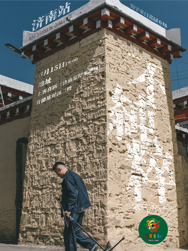 寬厚裏【不純粹】海宇個人單口喜劇專場@上客喜劇小劇場（肯德基對面二樓）｜曲苑雜壇 | 上客喜劇小劇場