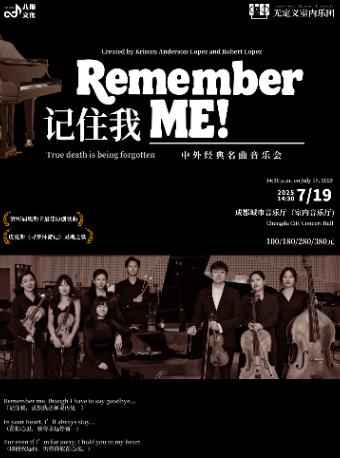 《記住我》中外經典名曲音樂會｜音樂會 | 成都城市音樂廳·室內音樂廳